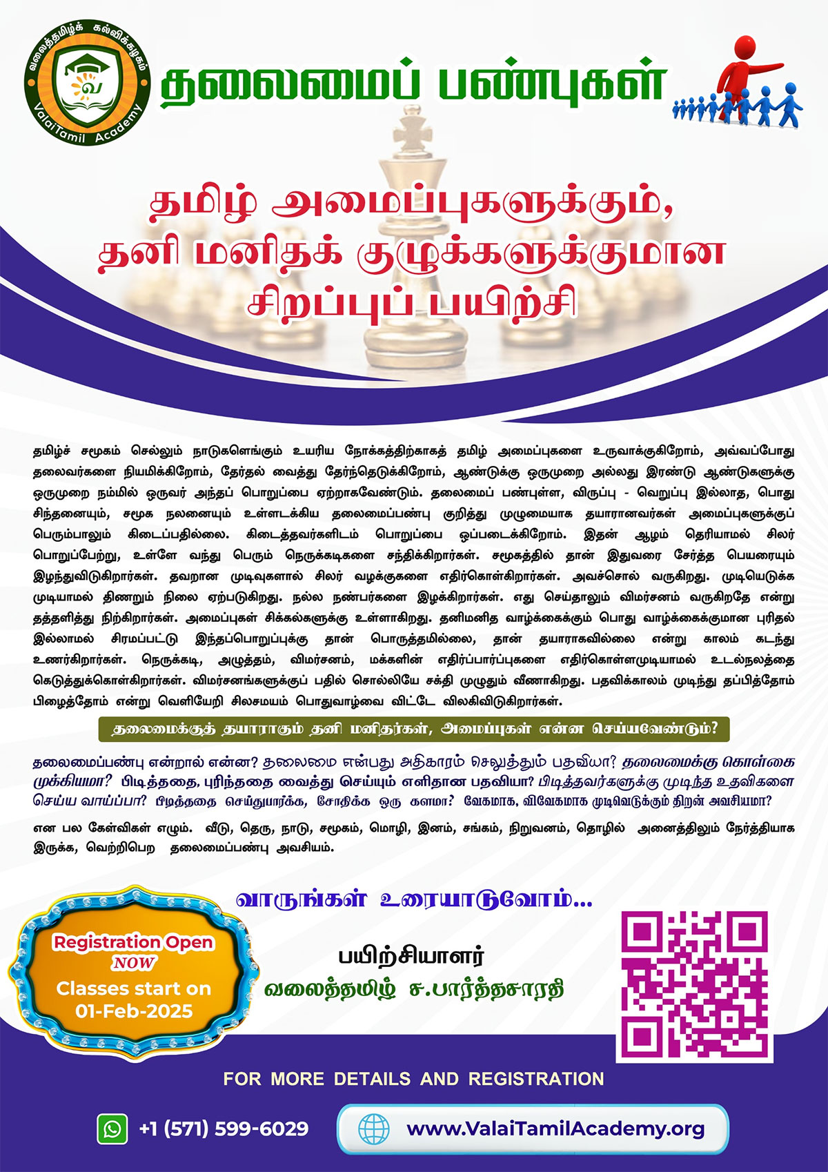 தலைமைப் பண்புகள்